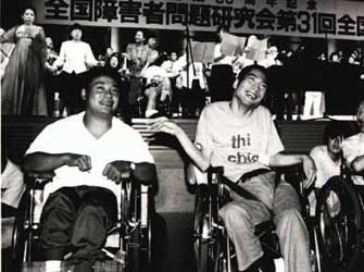 全国障害者問題研究会