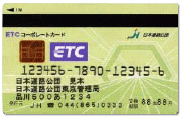 ETC�R�[�|���[�g�J�[�h