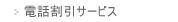 �d�b�����T�[�r�X