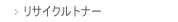 ���T�C�N���g�i�[