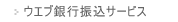 �E�G�u��s�U���T�[�r�X