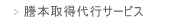 ���{�擾��s�T�[�r�X
