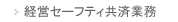 �o�c�Z�[�t�e�B���ϋƖ�