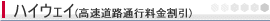 �n�C�E�F�C�i�������H�ʍs���������E�x����s�j
